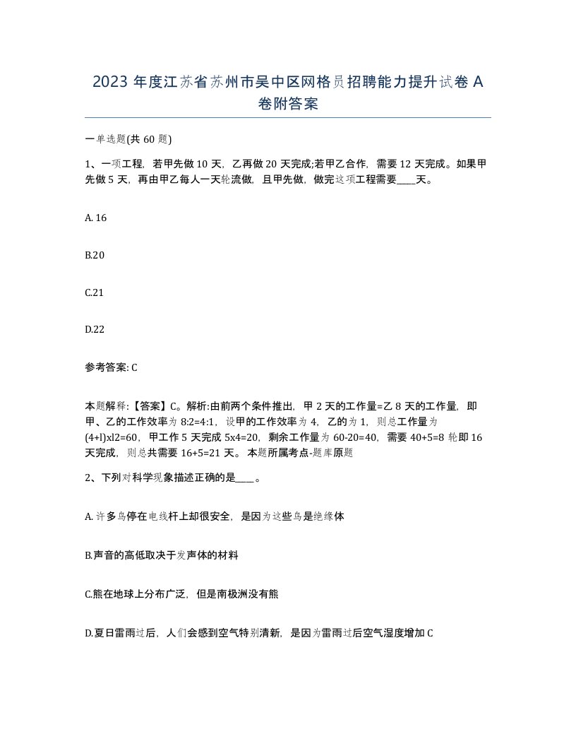 2023年度江苏省苏州市吴中区网格员招聘能力提升试卷A卷附答案