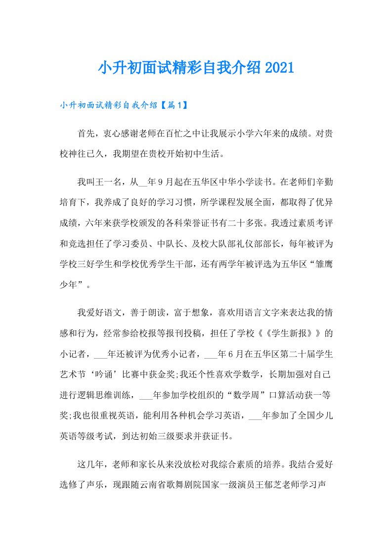 小升初面试精彩自我介绍