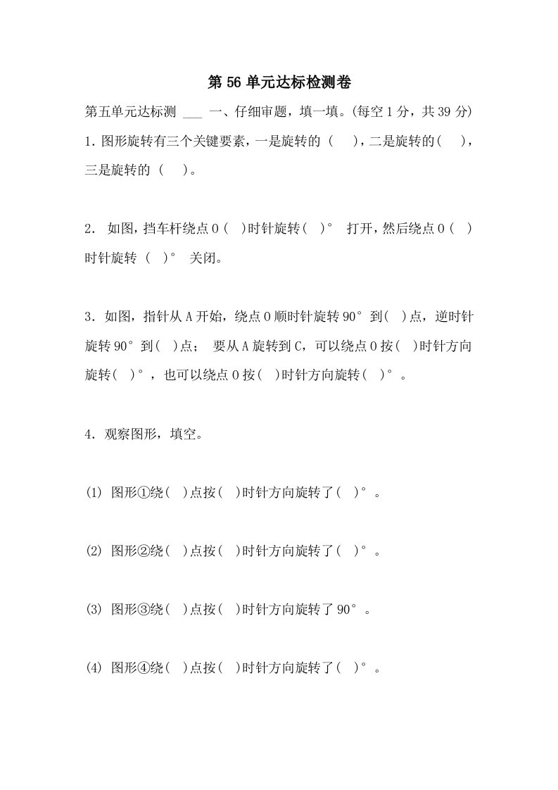 2021年第56单元达标检测卷