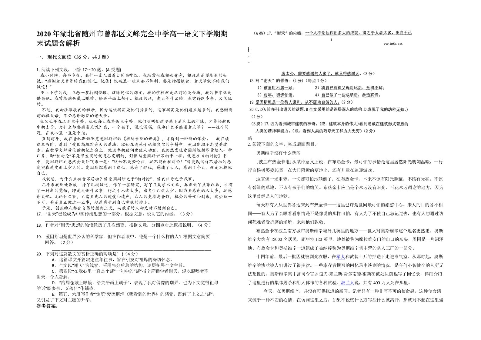 2020年湖北省随州市曾都区文峰完全中学高一语文下学期期末试题含解析