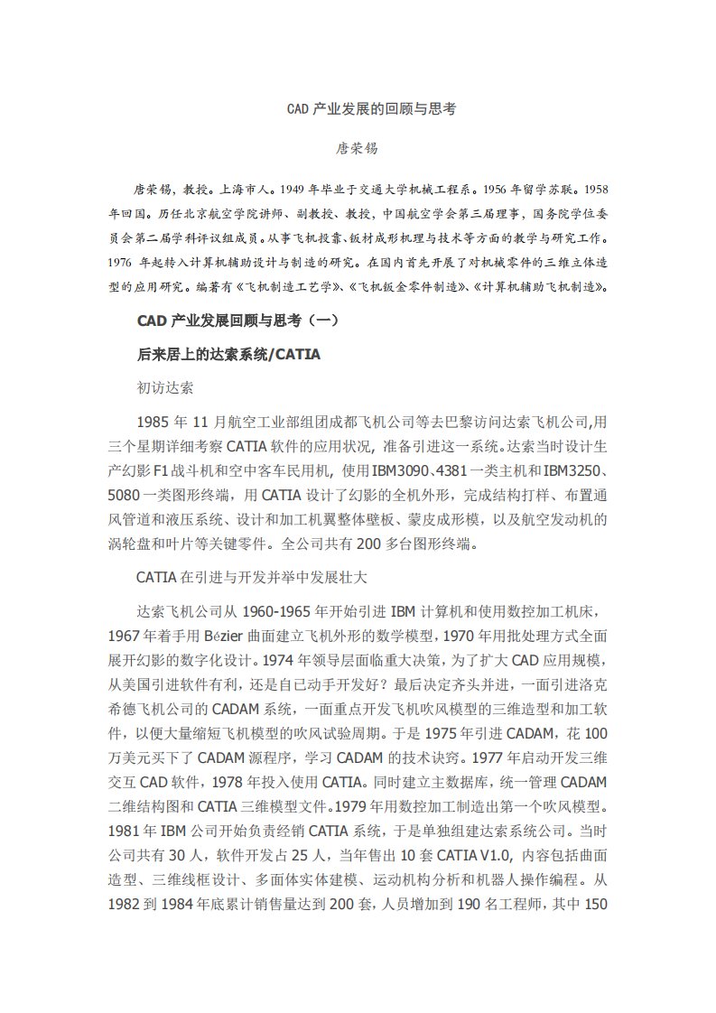 CAD产业发展的回顾与思考唐荣锡资料