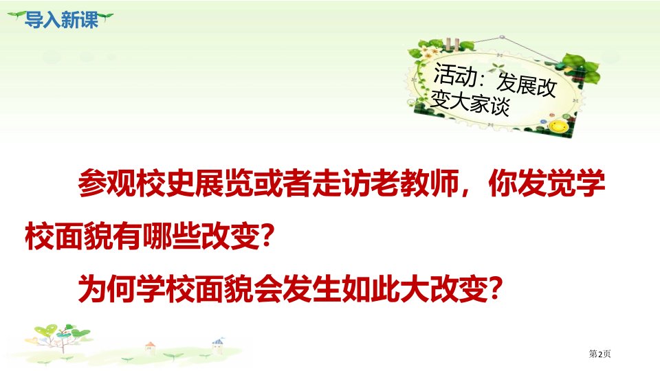 坚持改革开放市公开课一等奖省优质课获奖课件