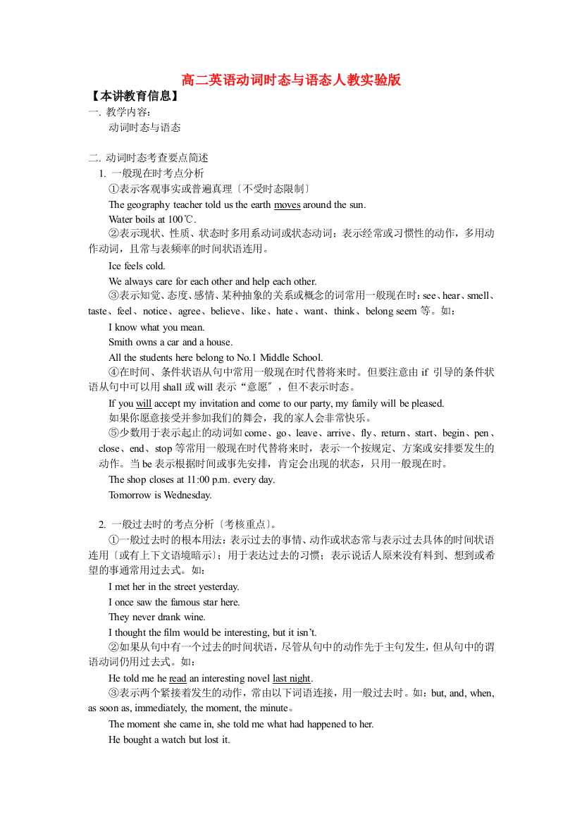 （整理版高中英语）高二英语动词时态与语态人教实验