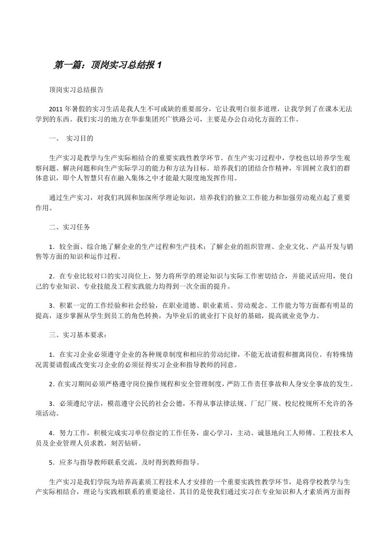 顶岗实习总结报1[修改版]