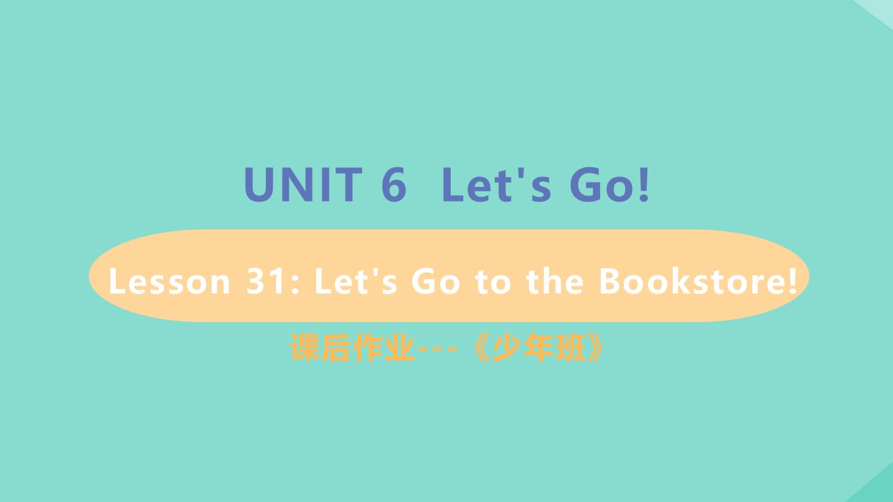 七年级英语上册Unit6Let’sGoLesson31Let’sGototheBookstore课后作业课件新版冀教版