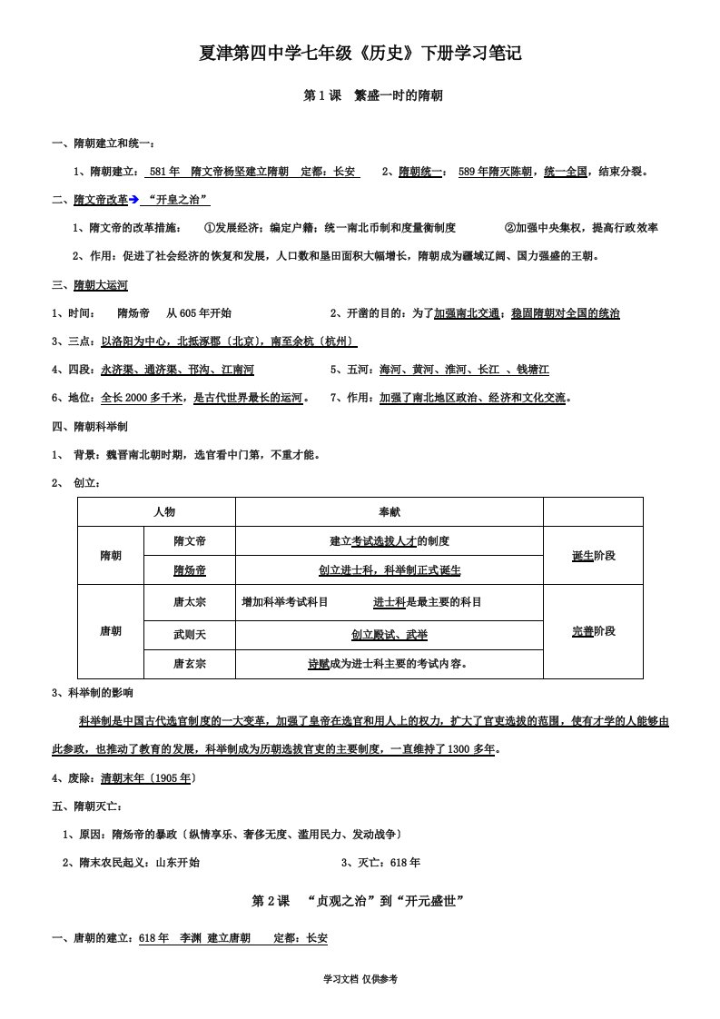 七下历史知识点总结