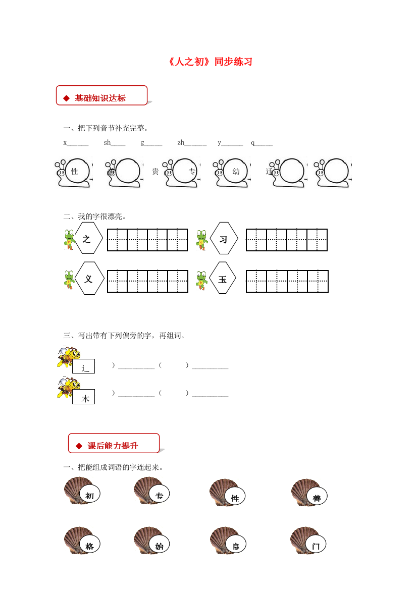 一年级语文下册