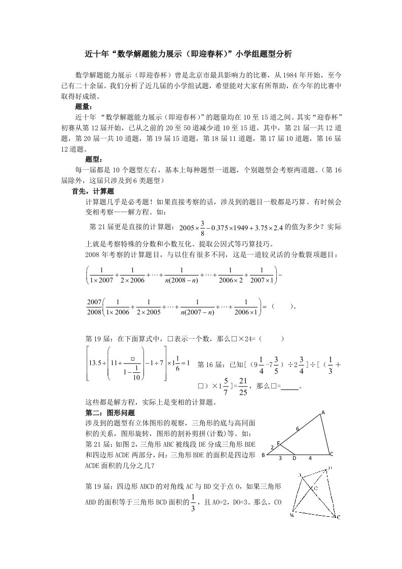 迎春杯小学组题型分析