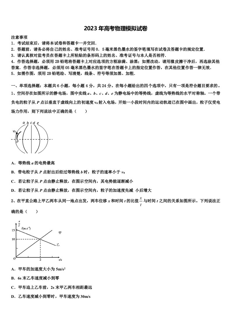 辽宁省北票市桃园中学2023年高三一诊考试物理试卷含解析