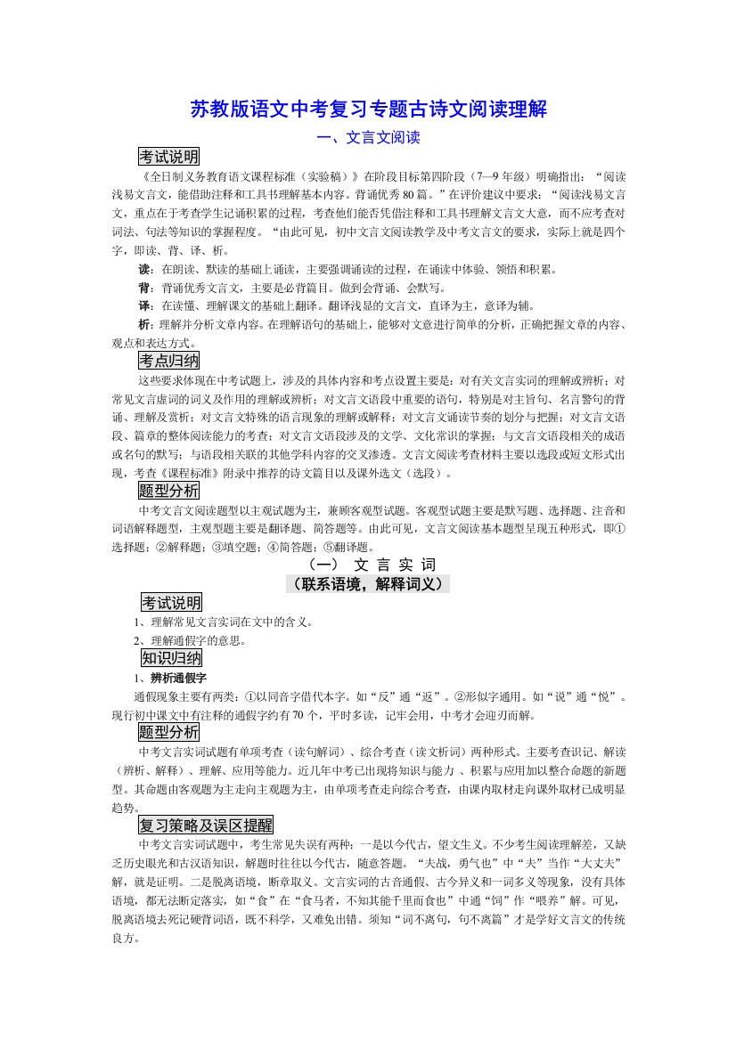 苏教版语文中考复习古文基础知识篇