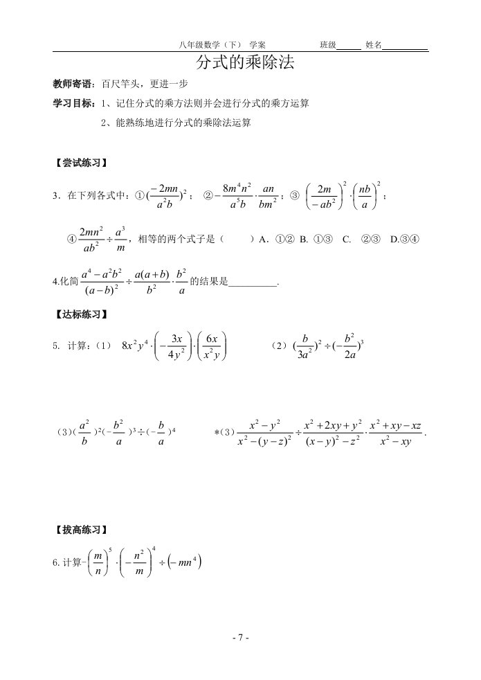 八年级下分式学案