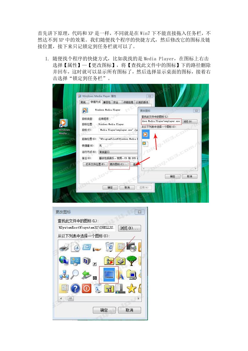 win7显示桌面的快捷方式做法