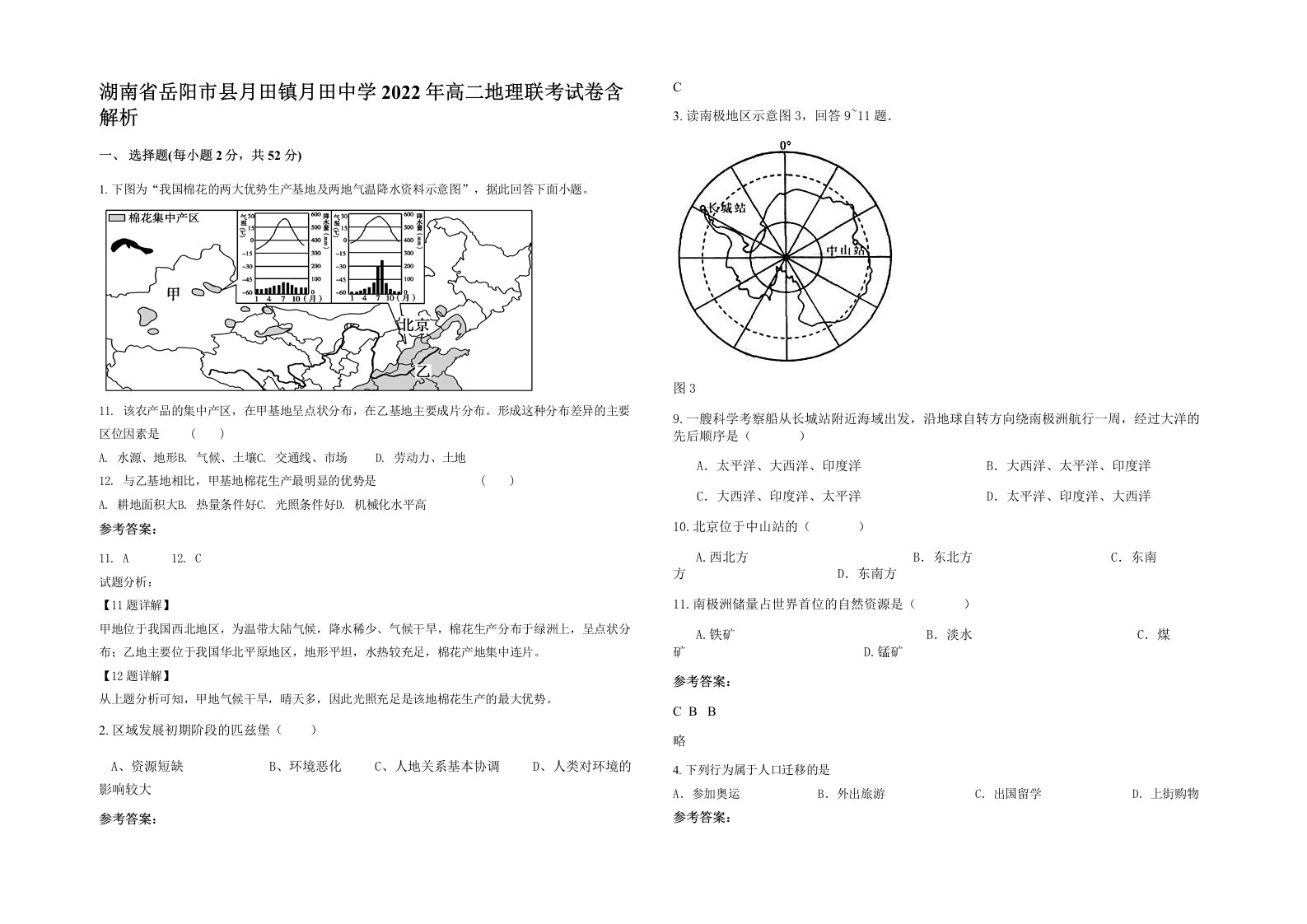 湖南省岳阳市县月田镇月田中学2022年高二地理联考试卷含解析