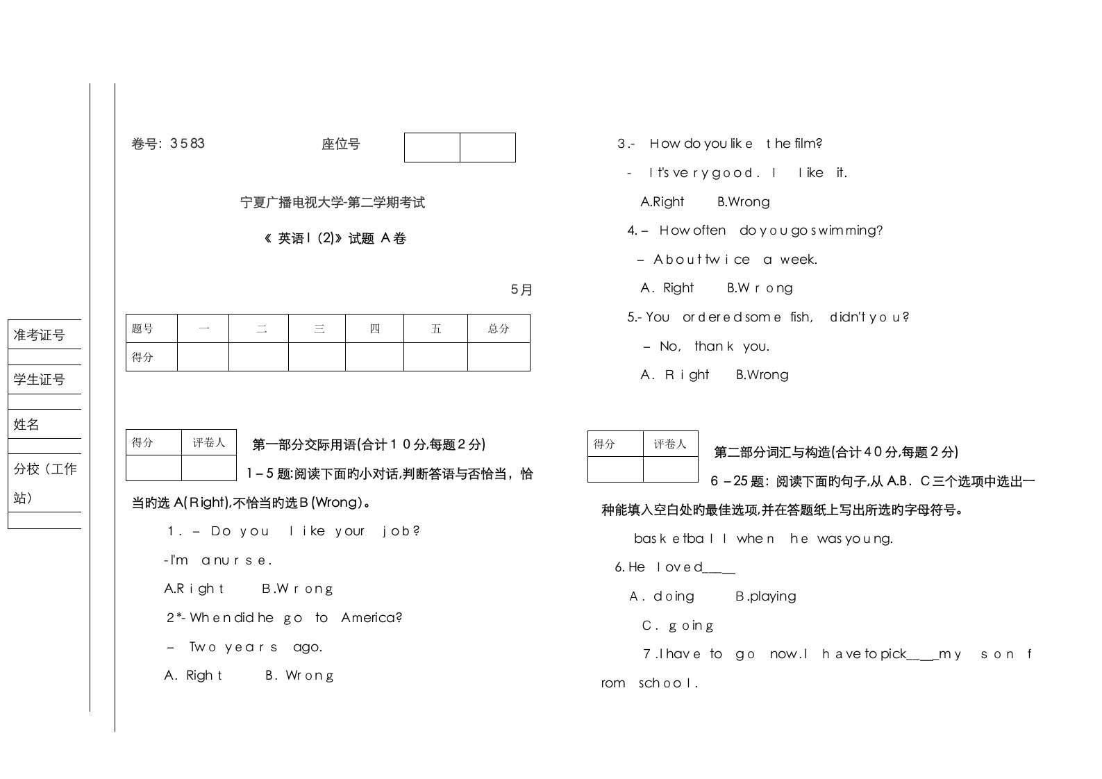 2023年英语I试题AB试卷及答案