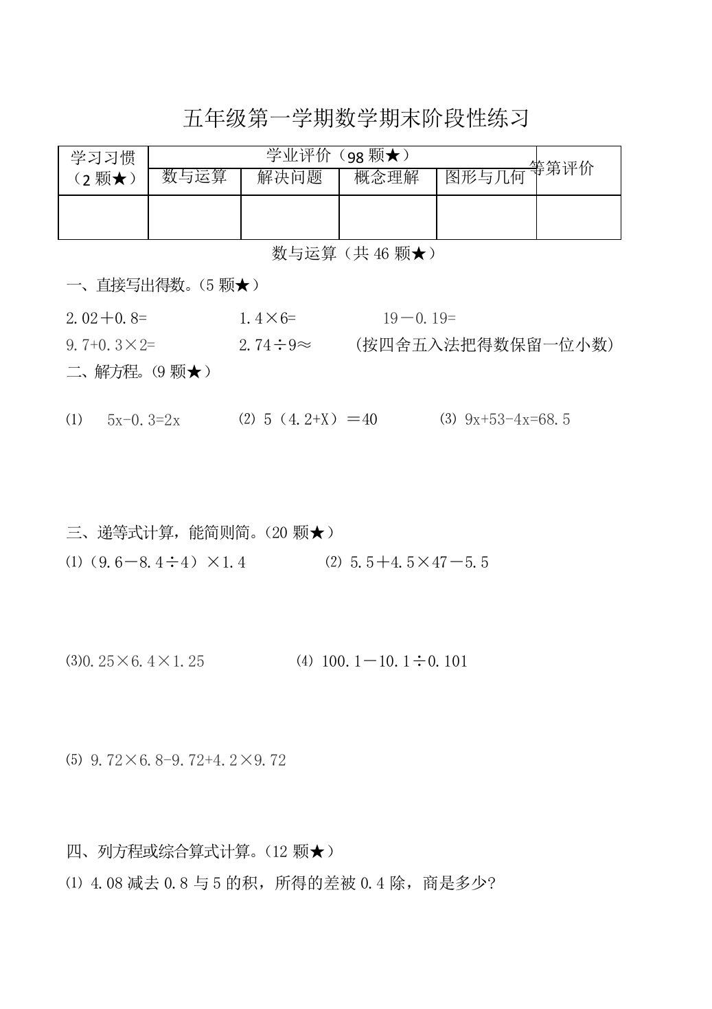 五年级上数学试题-期末测试卷