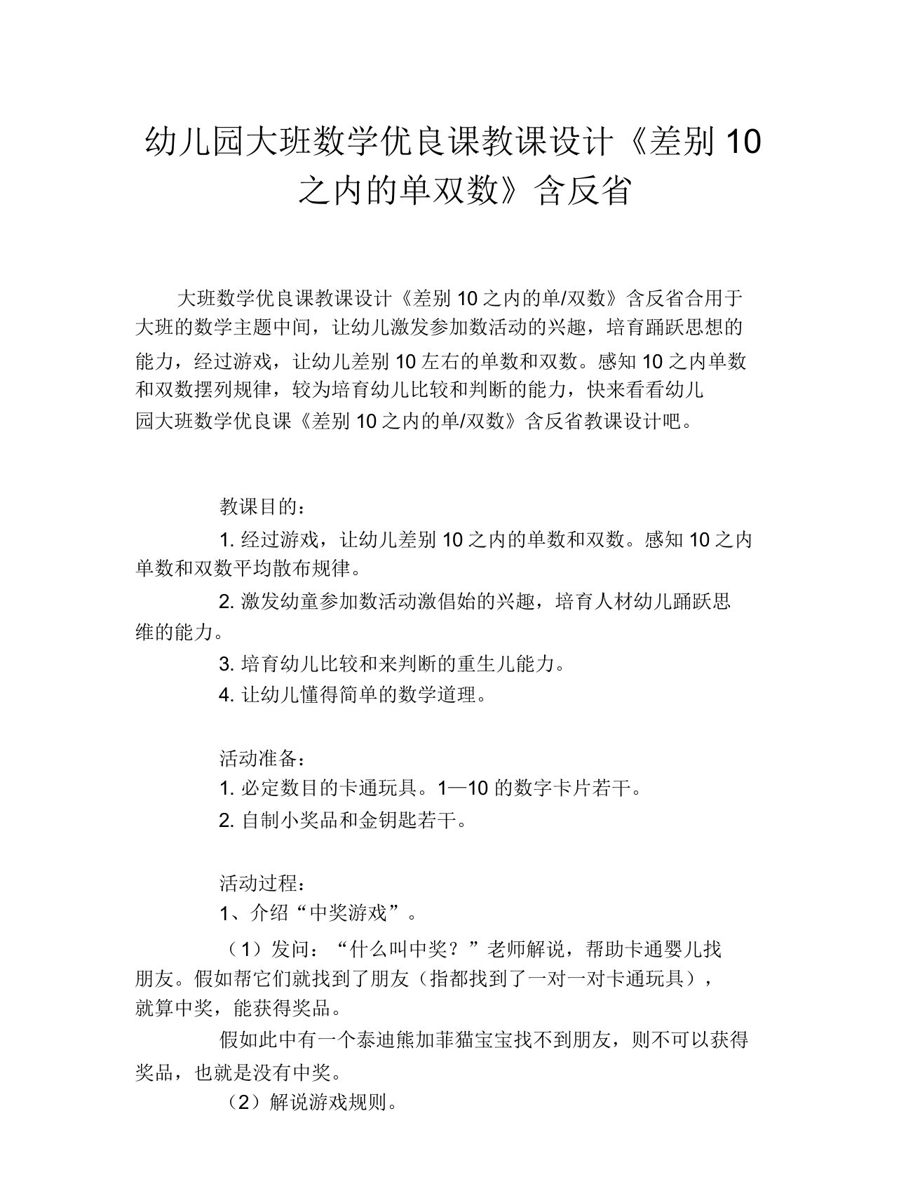 幼儿园大班数学课教案《区别10以内的单双数》含反思