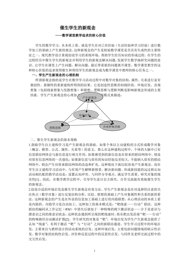 初中数学教学论文：数学课堂教学追求的核心价值