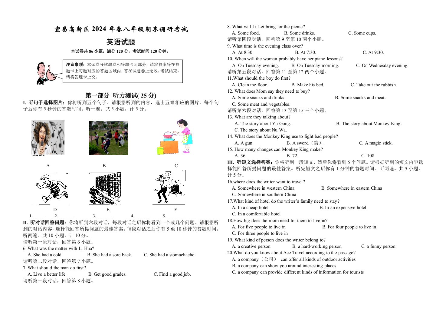 湖北省宜昌高新区2024春八年级英语期末英语试题含答案