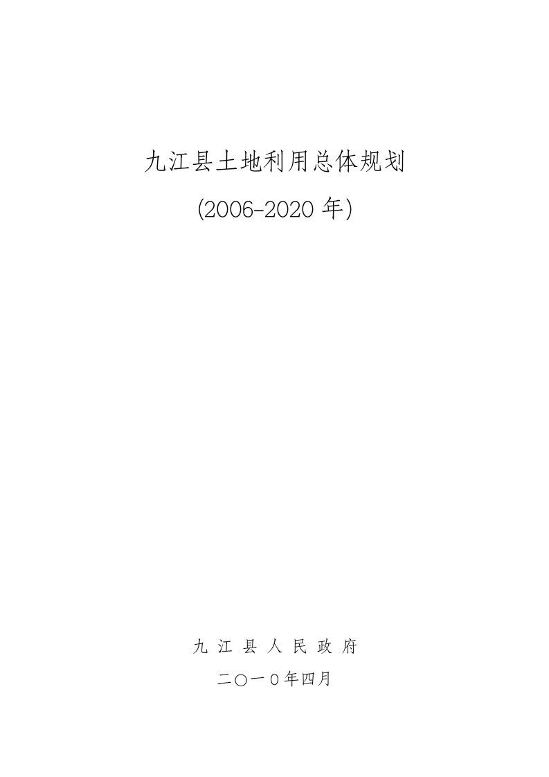 吉水县土地利用总体规划