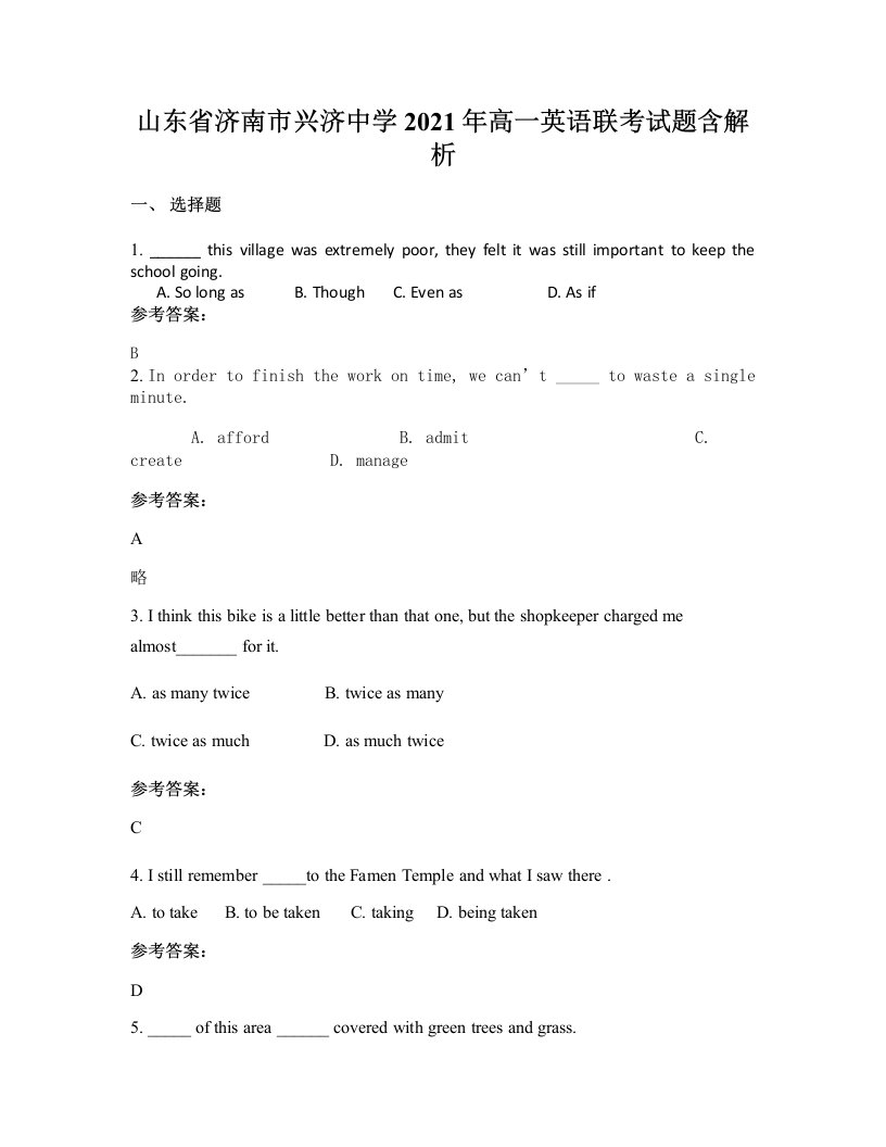 山东省济南市兴济中学2021年高一英语联考试题含解析