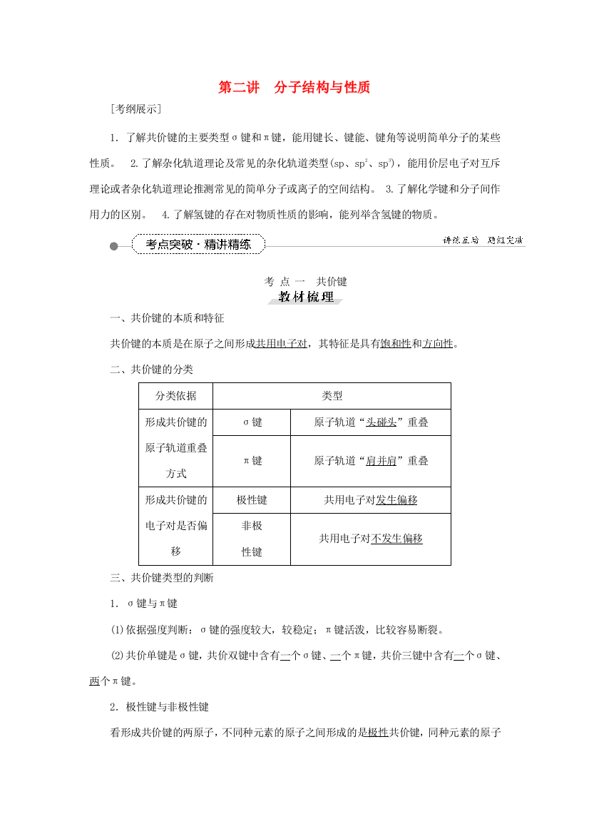 优化方案（教师用书）高考化学一轮复习