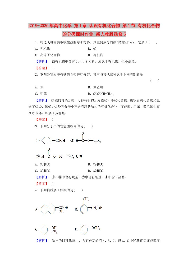 2019-2020年高中化学