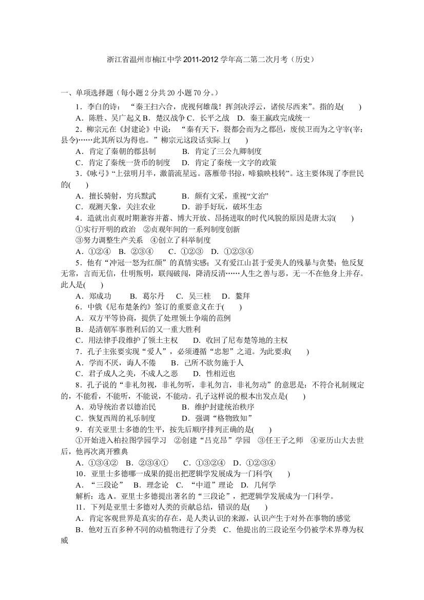 浙江省温州市楠江中学2011-2012学年高二第二次月考（历史）