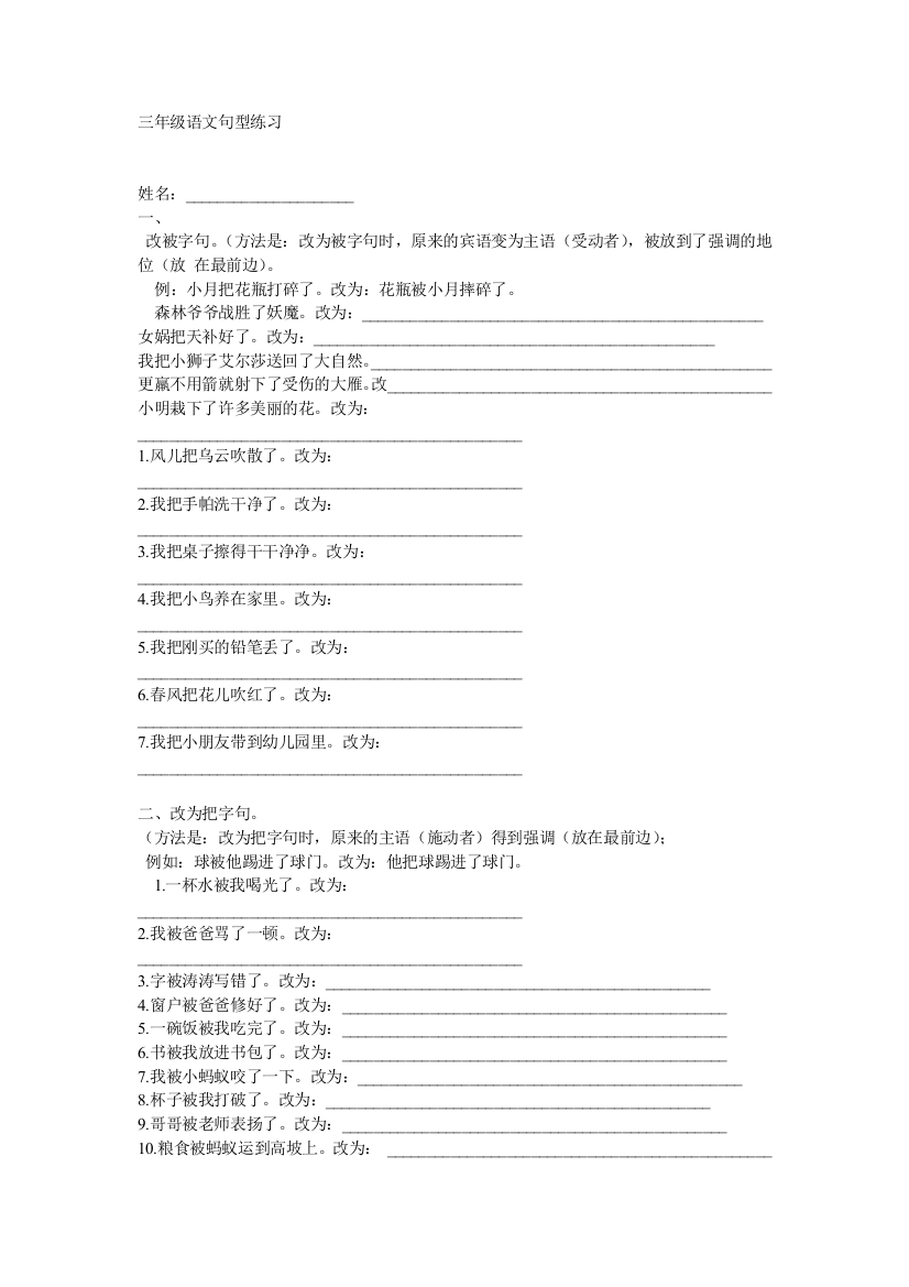 （中小学资料）三年级句型练习