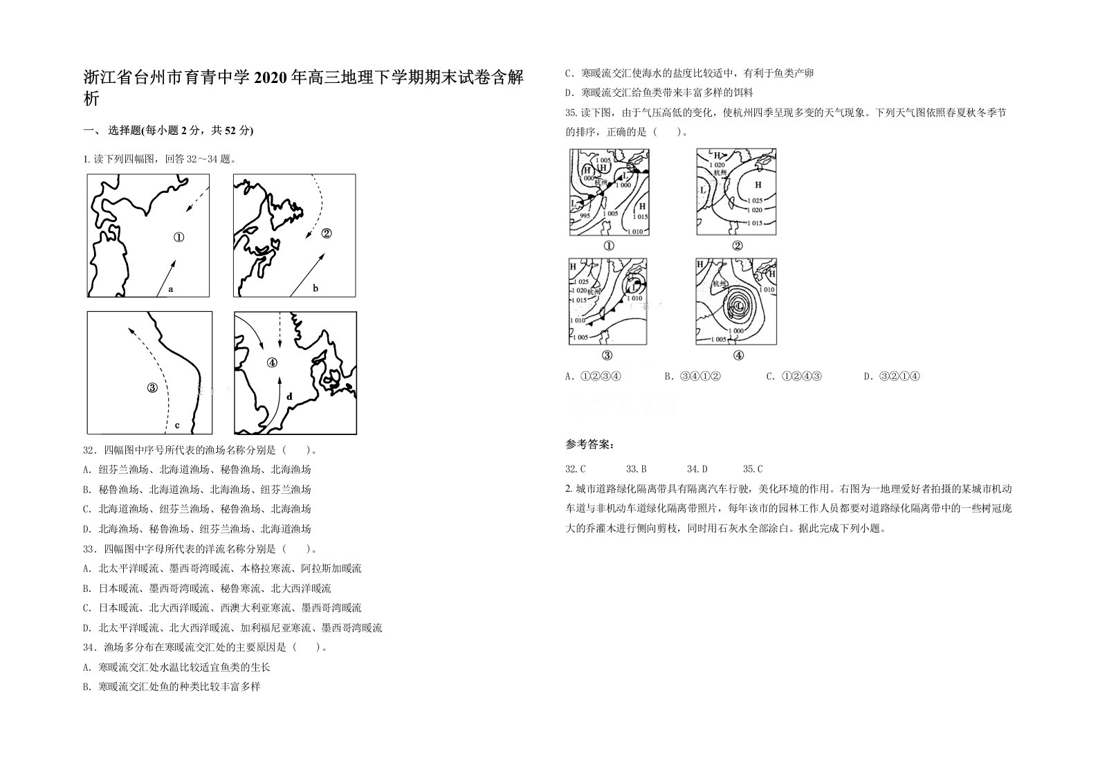 浙江省台州市育青中学2020年高三地理下学期期末试卷含解析