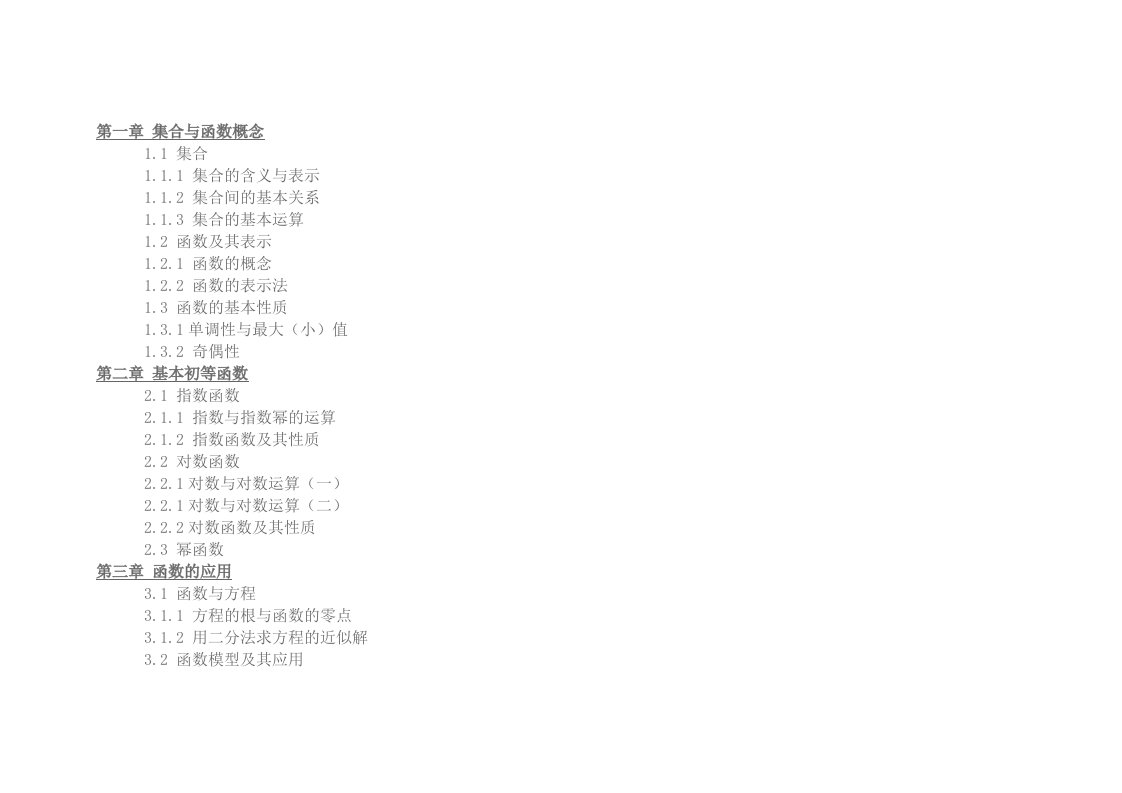 人教版高一数学必修一电子课本1