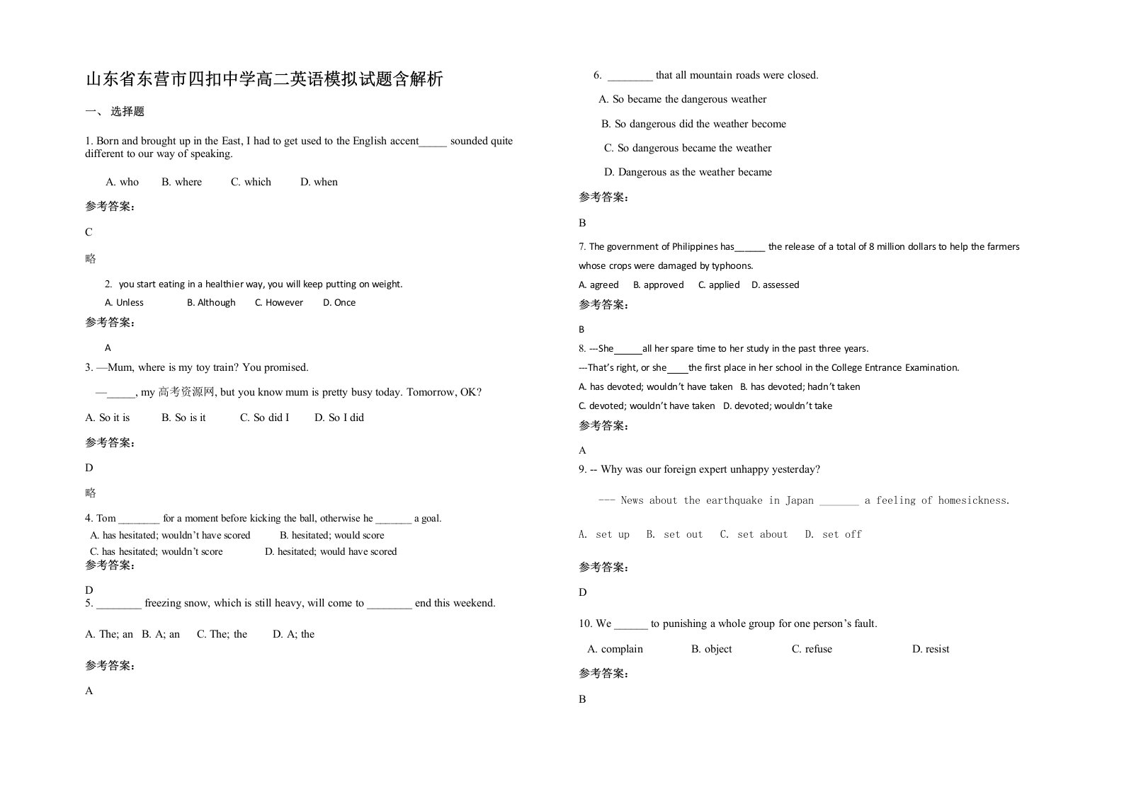 山东省东营市四扣中学高二英语模拟试题含解析