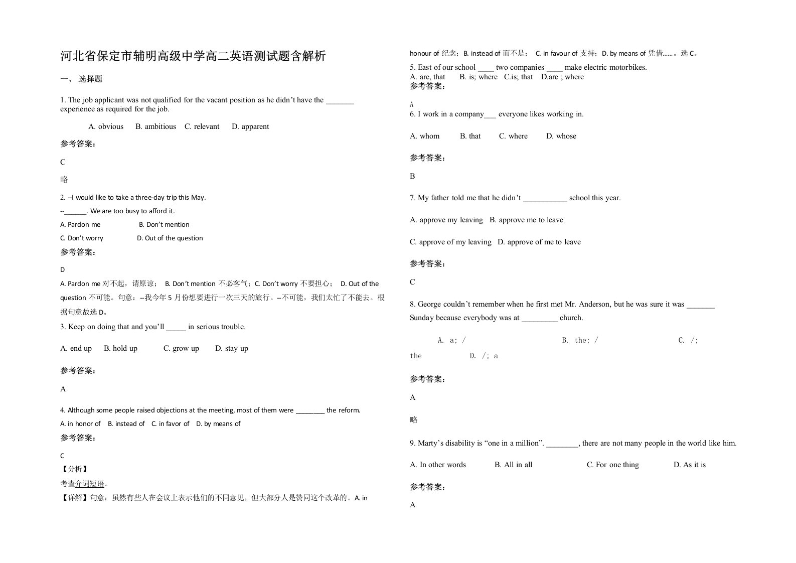 河北省保定市辅明高级中学高二英语测试题含解析