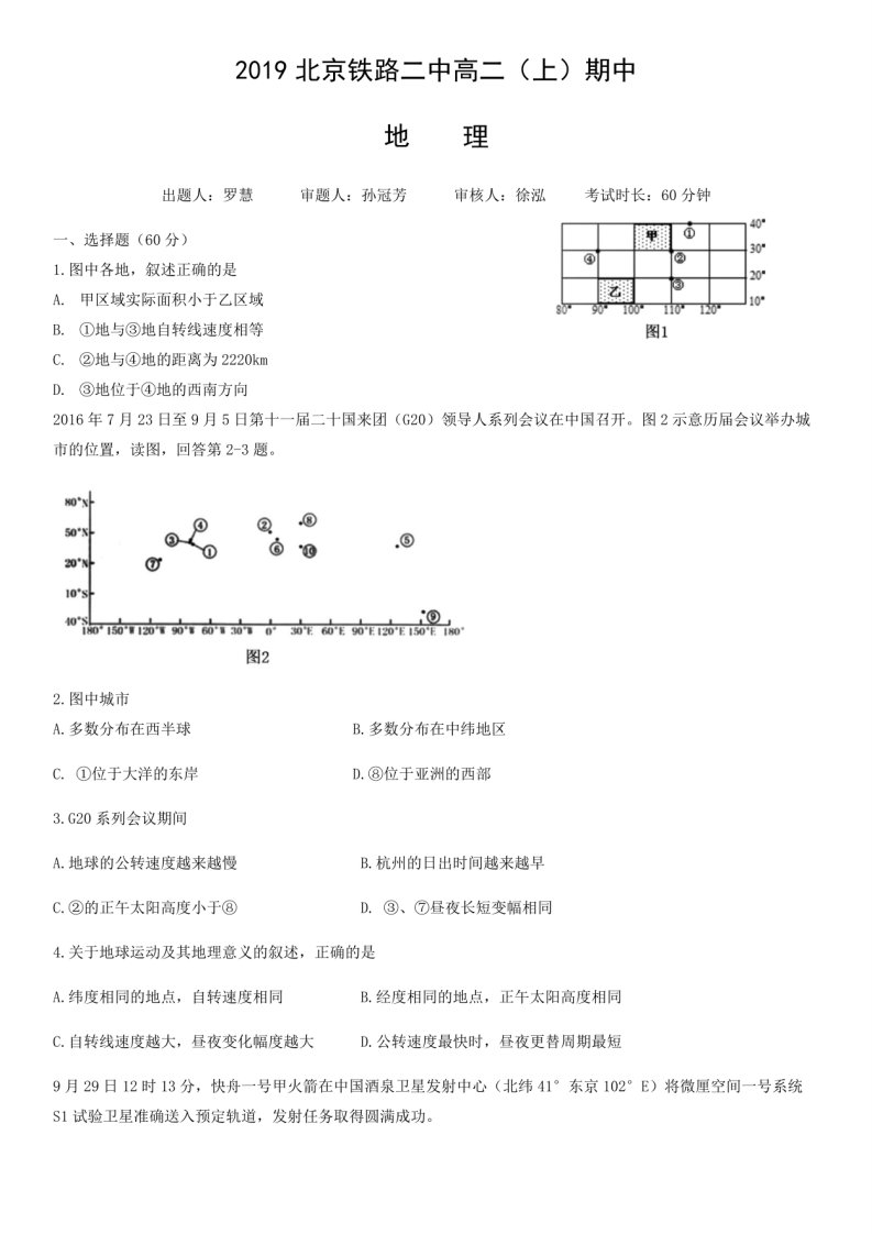 2019北京铁路二中高二（上）期中地理