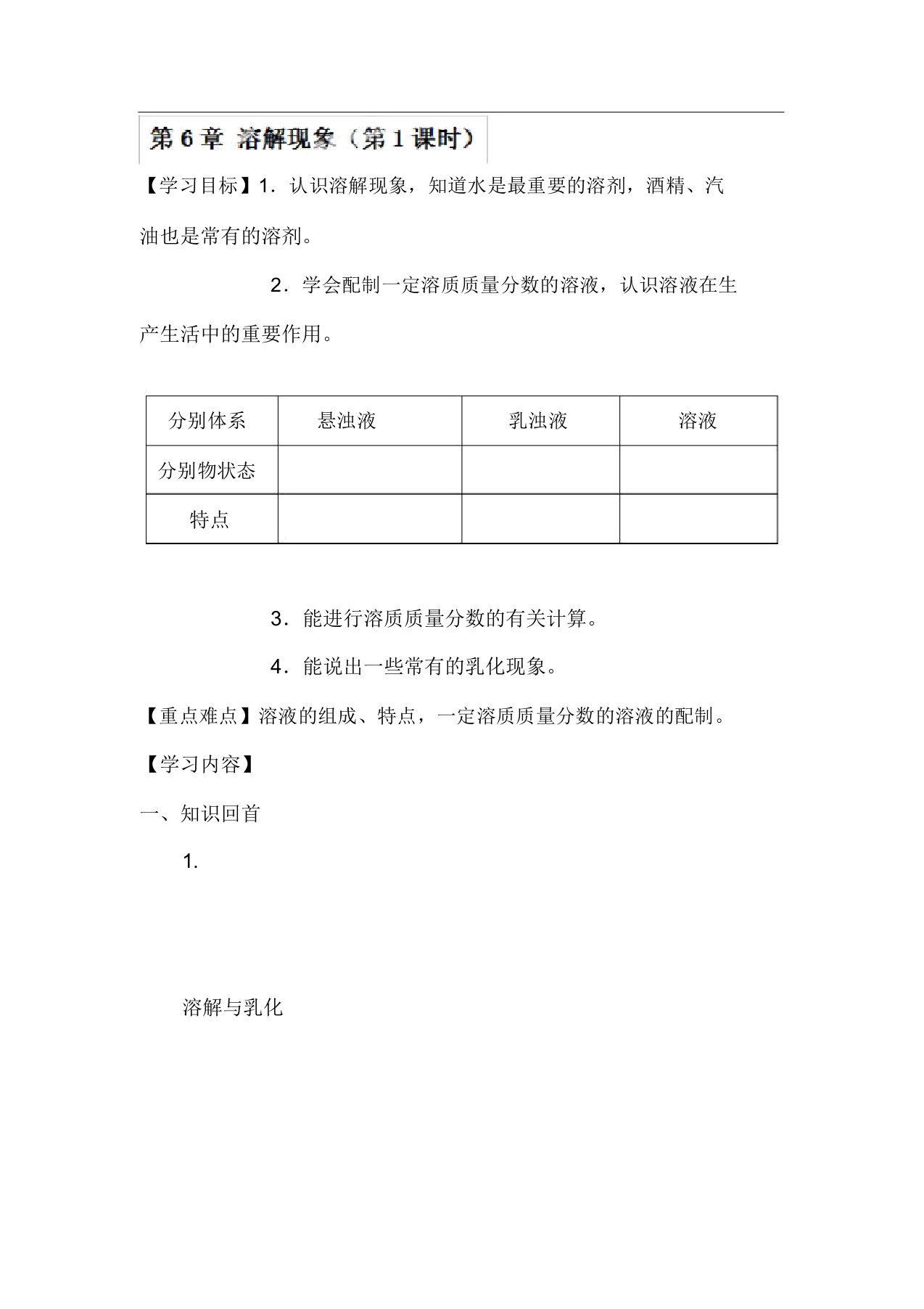 中考化学知识点梳理导学案23