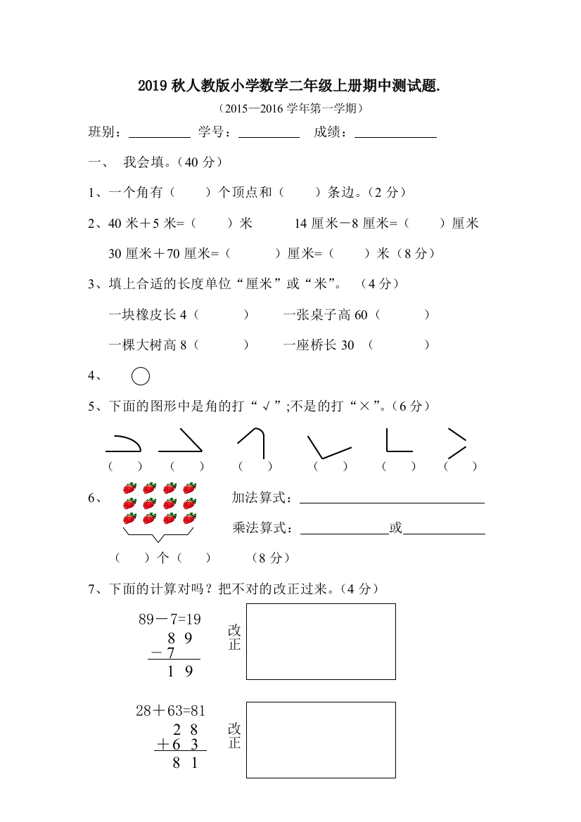 2019秋人教版小学数学二年级上册期中测试题.