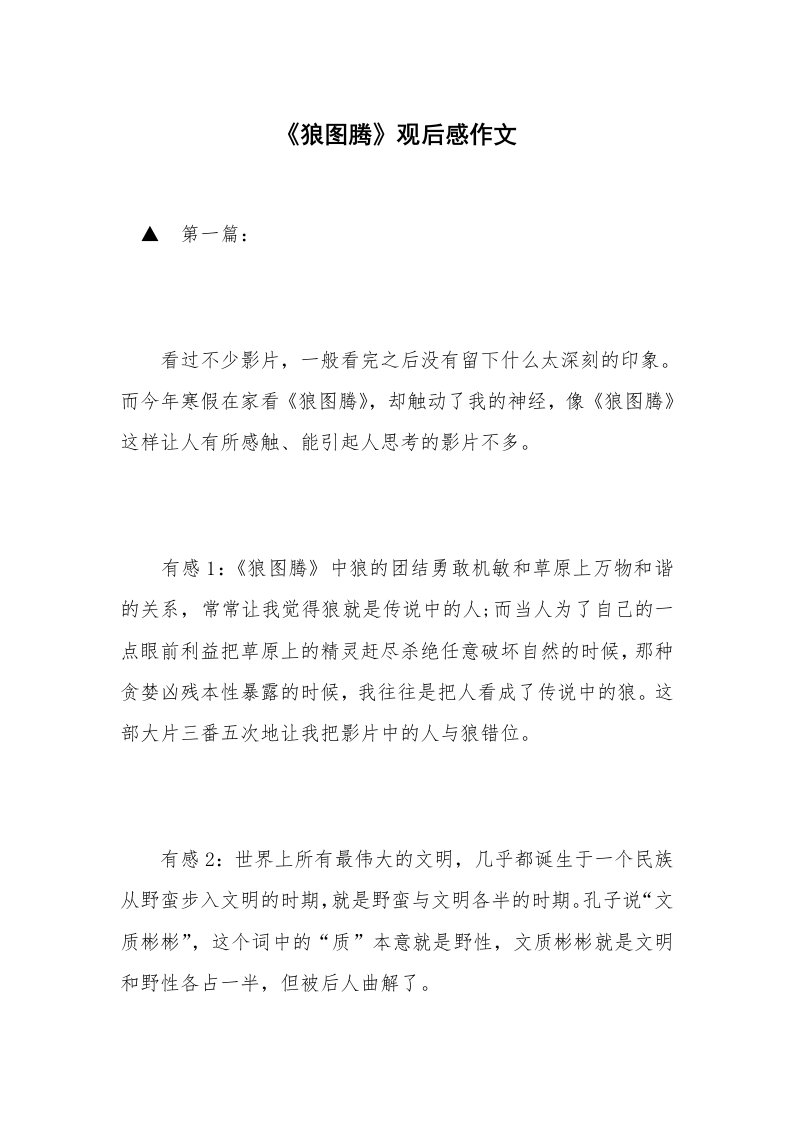 《狼图腾》观后感作文