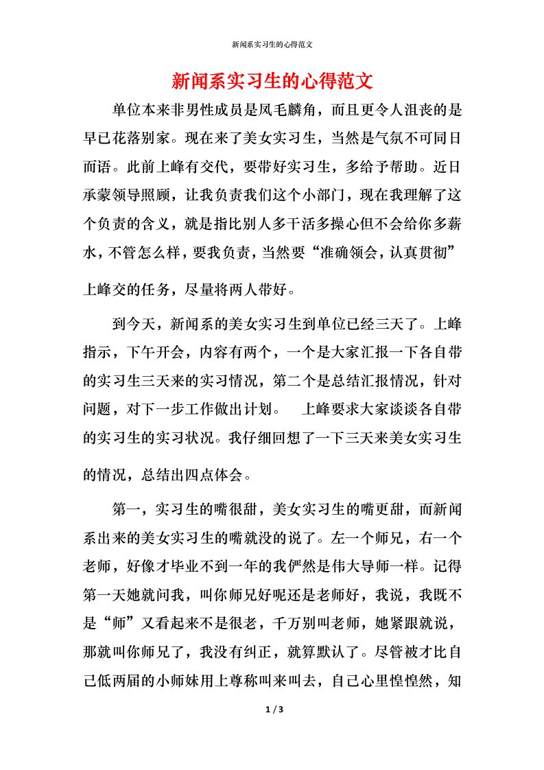 新闻系实习生的心得范文