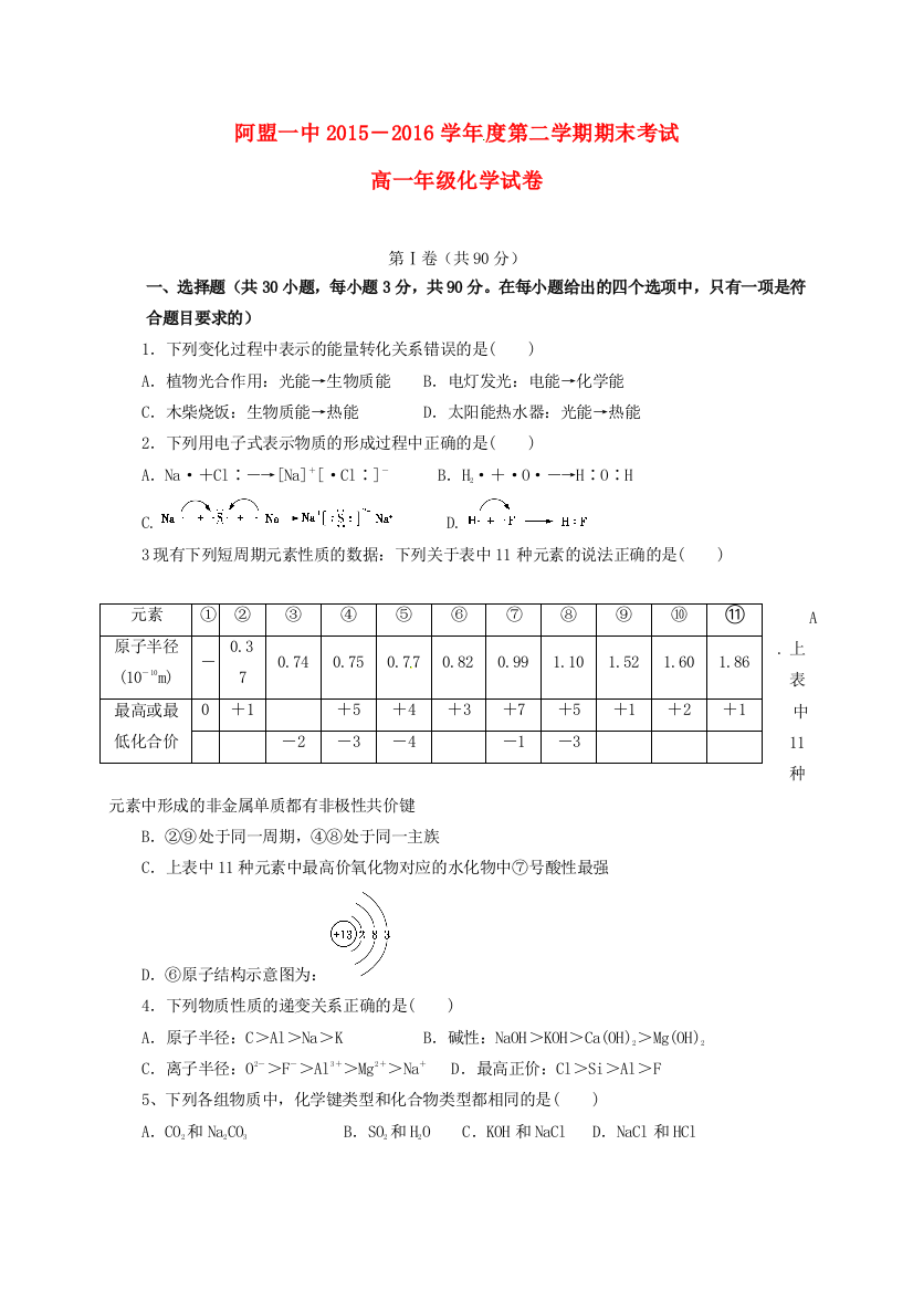 高一化学下学期期末考试试题部分答案