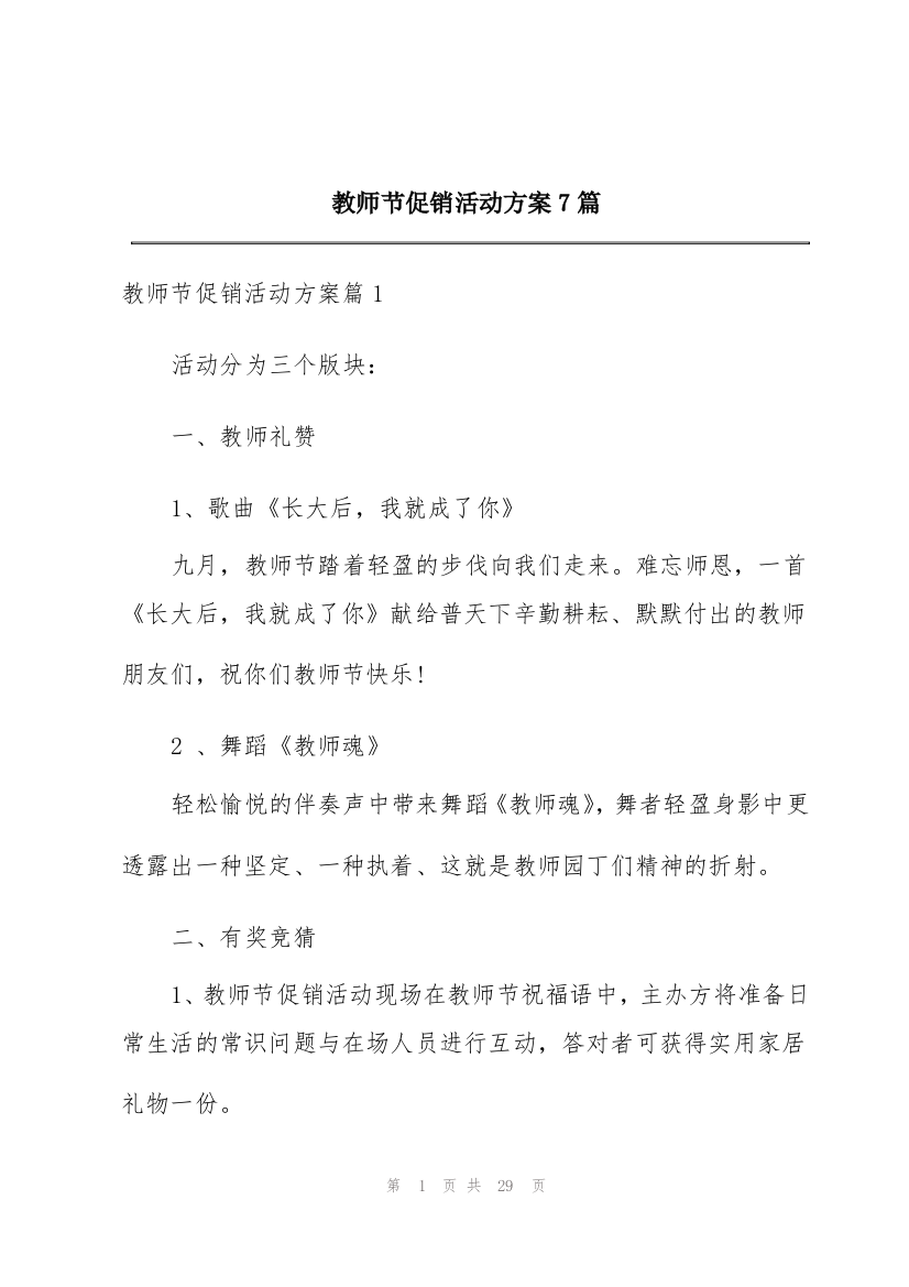 教师节促销活动方案7篇