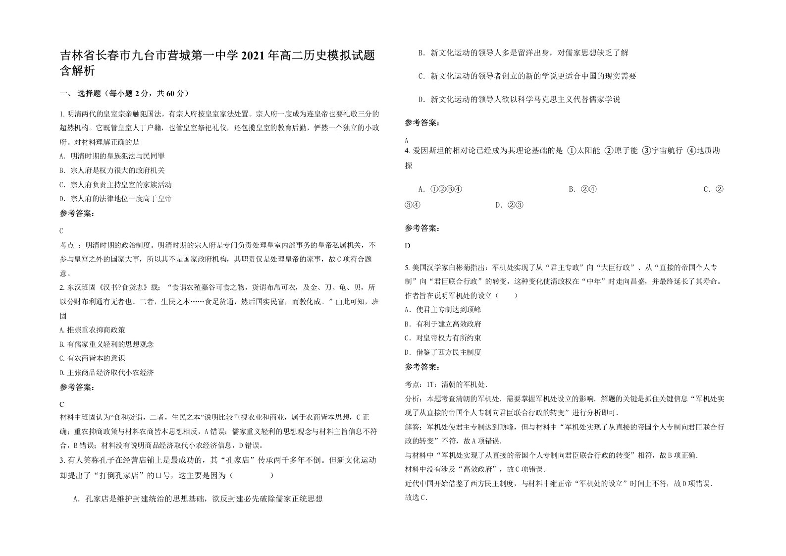 吉林省长春市九台市营城第一中学2021年高二历史模拟试题含解析