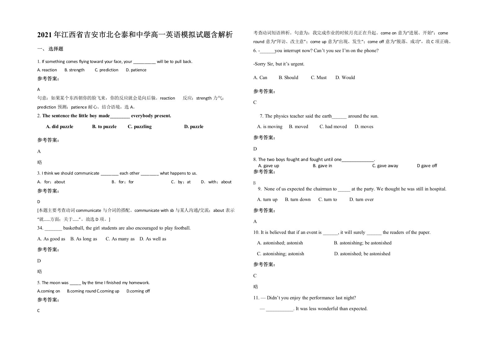 2021年江西省吉安市北仑泰和中学高一英语模拟试题含解析