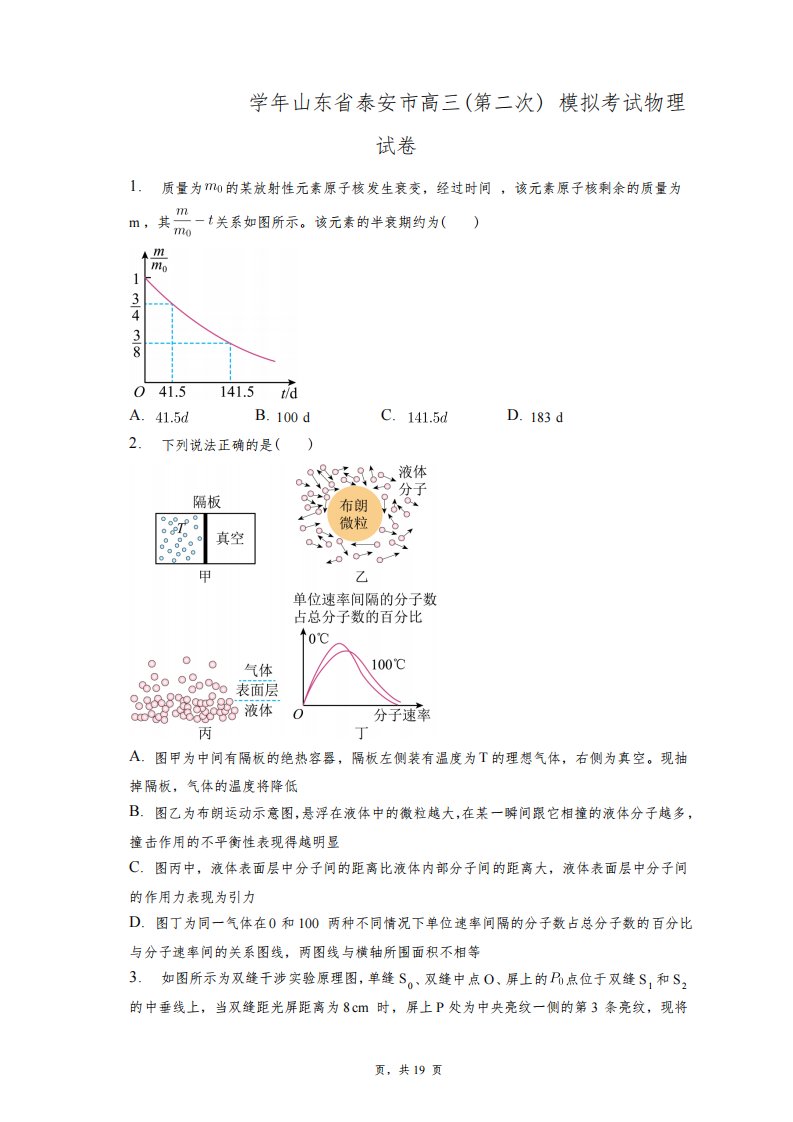 2022~2023学年山东省泰安市高三(第二次)