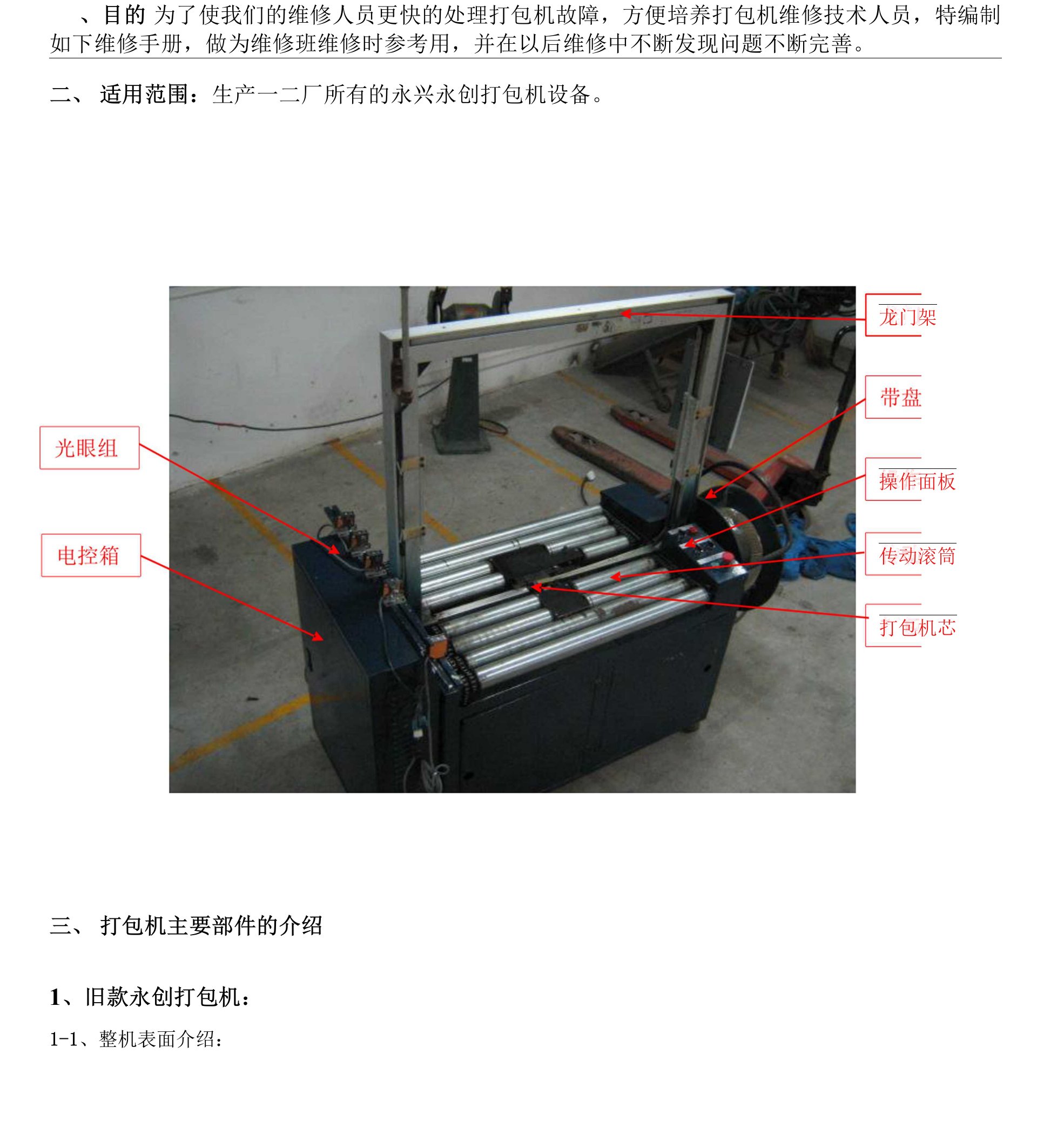 打包机维修手册