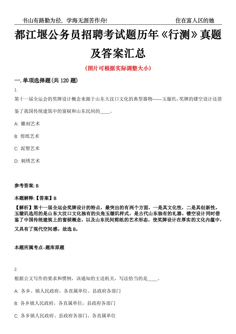 都江堰公务员招聘考试题历年《行测》真题及答案汇总高频考点版第0054期