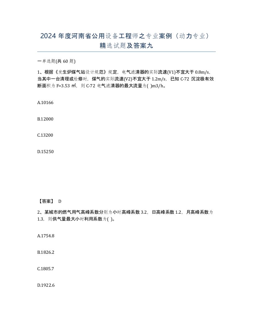 2024年度河南省公用设备工程师之专业案例动力专业试题及答案九