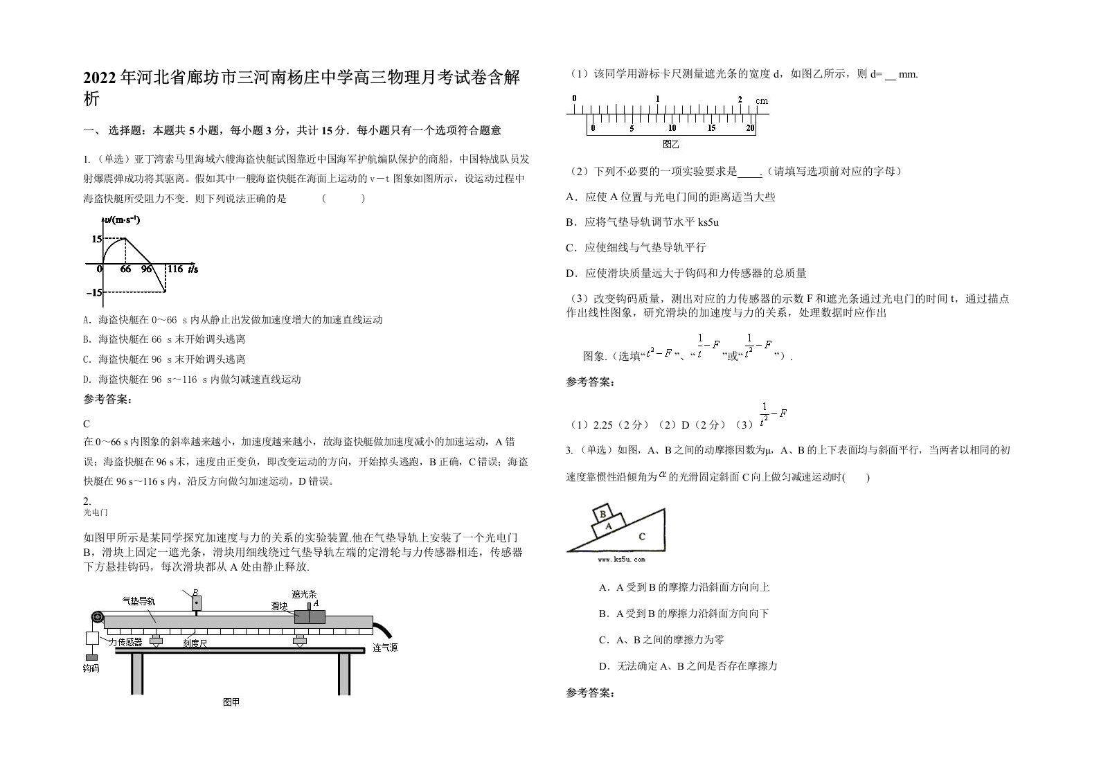 2022年河北省廊坊市三河南杨庄中学高三物理月考试卷含解析