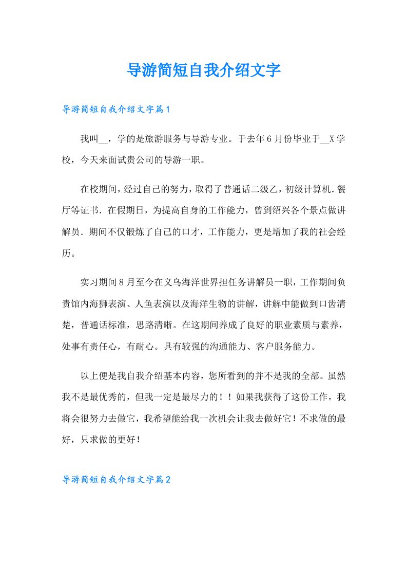 导游简短自我介绍文字