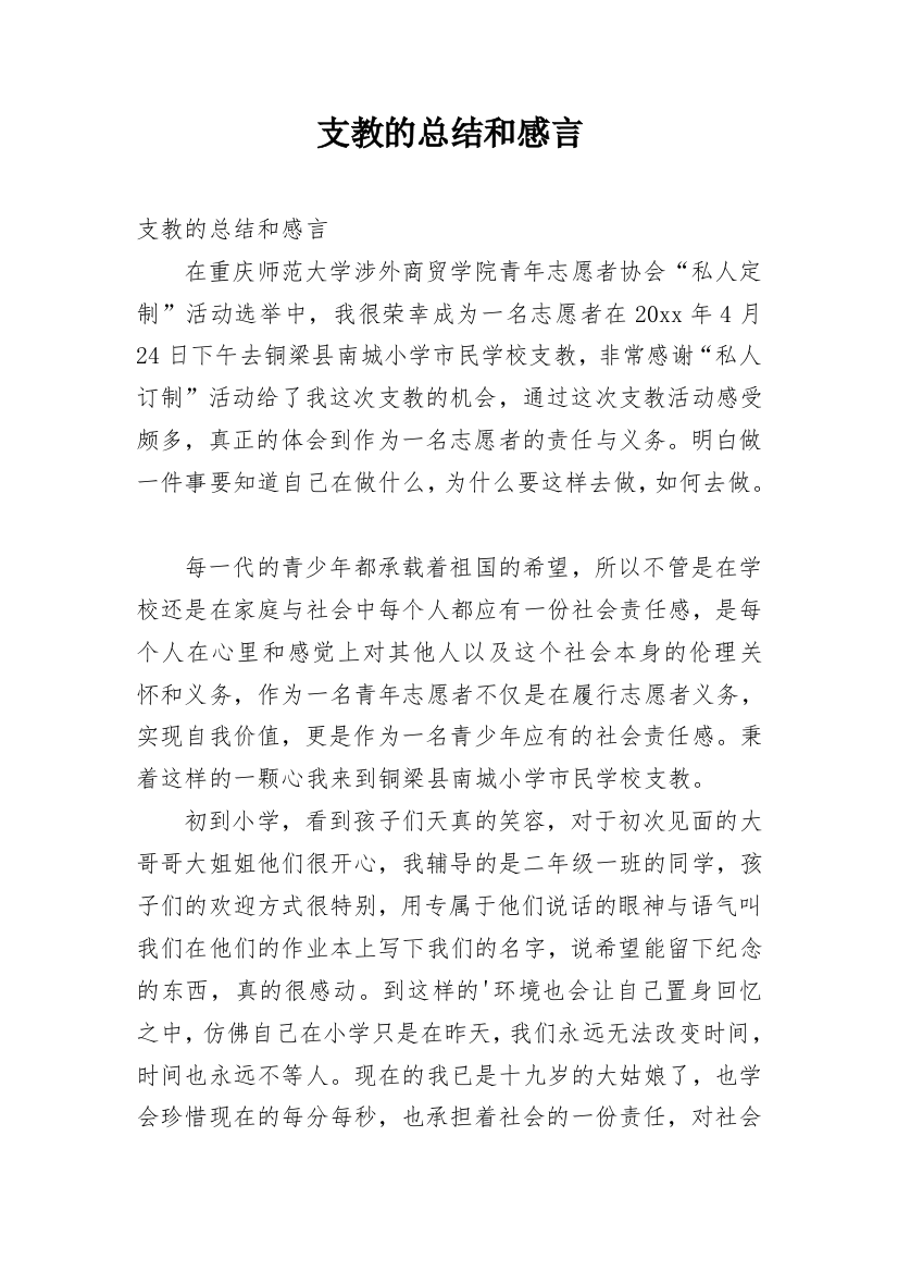 支教的总结和感言