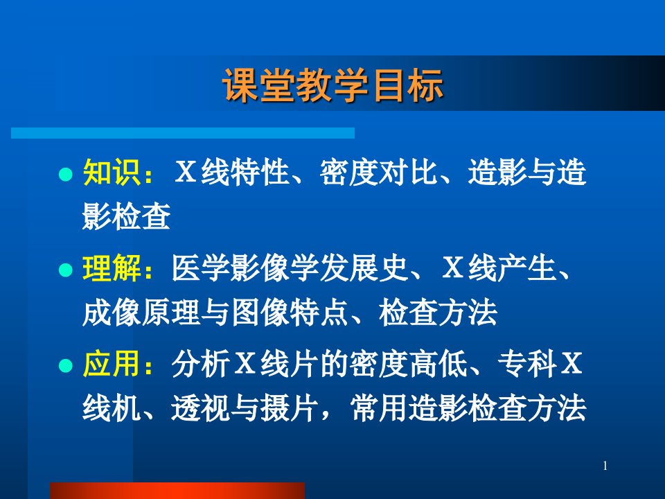 医学影像诊断学总论