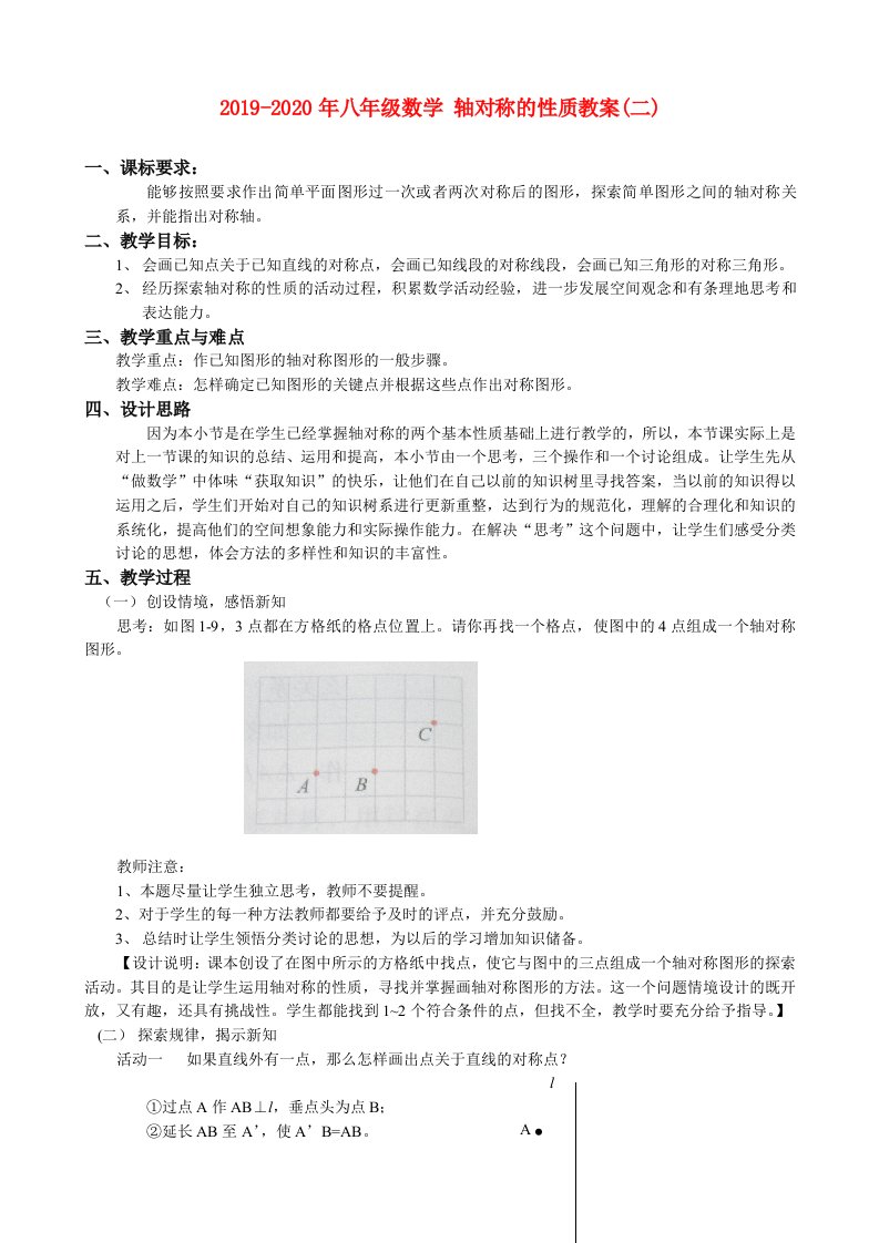 2019-2020年八年级数学